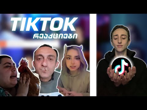 დავიღუპეეეთ!!  |  TikTok რეაქციები #16